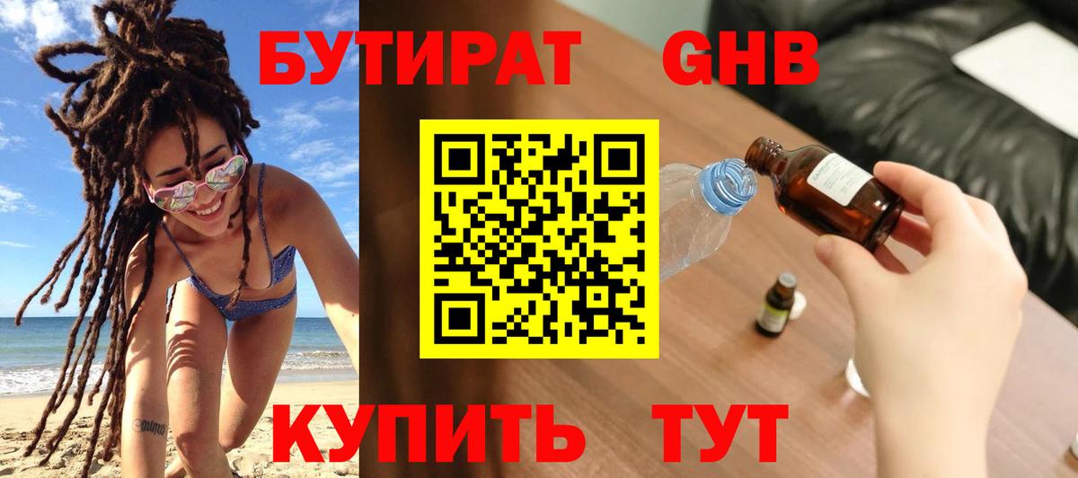 БУТИРАТ  Бутират Butirat  Вход с VPN  Нягань 
