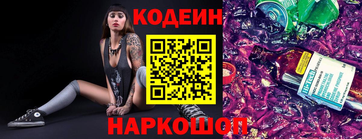 Кодеиновый сироп Lean Purple Drank  Вход с VPN  Нягань 