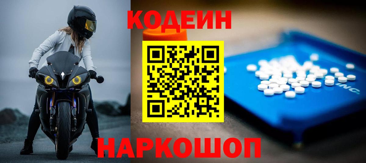 Codein напиток Lean (лин) Нягань
