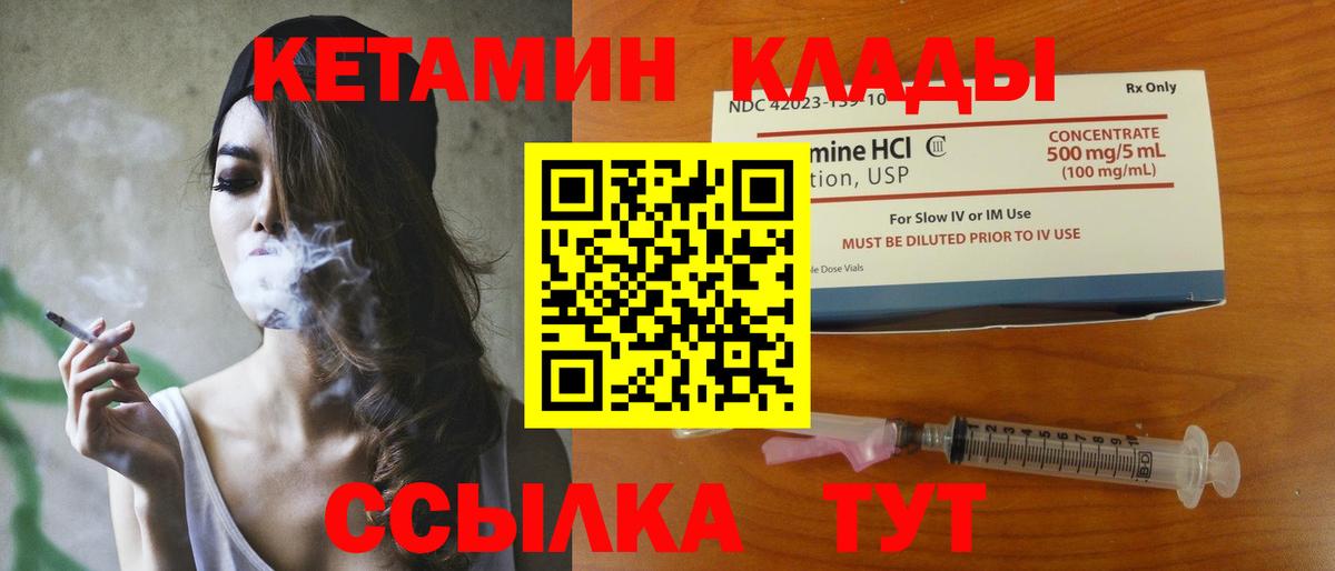 КЕТАМИН ketamine Нягань