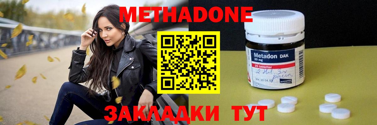 МЕТАДОН methadone  Вход с VPN  Нягань  Метадон кристалл 